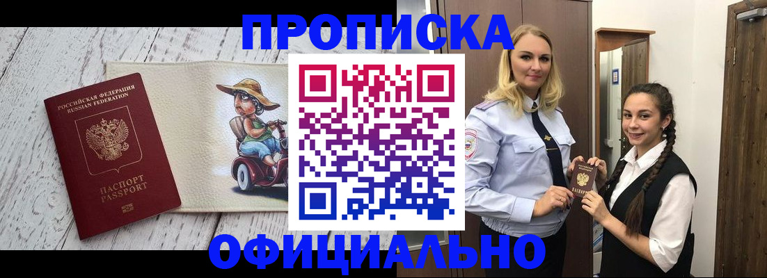временная регистрация в Абазе