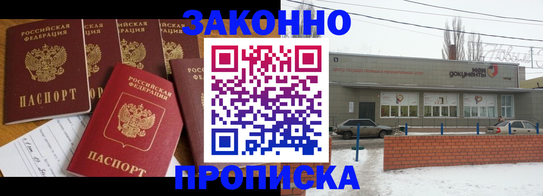 временная регистрация надежно в Абазе