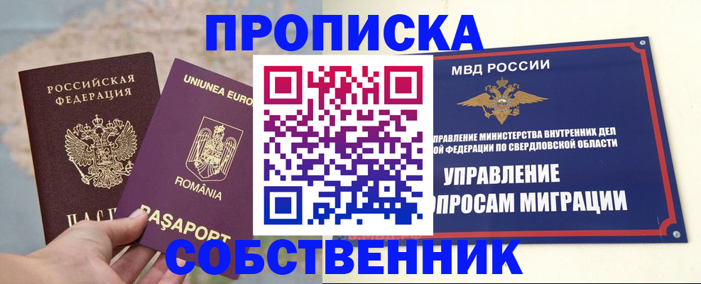 прописка от собственника в Абазе