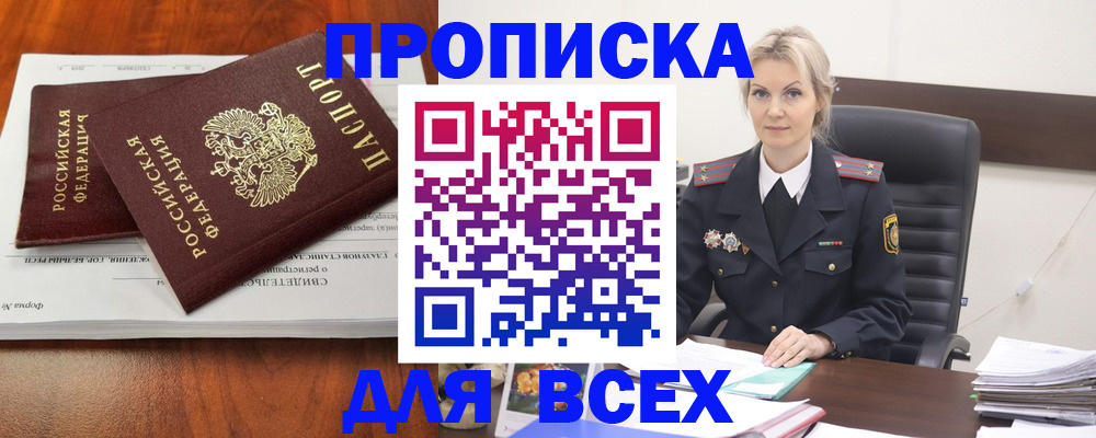 прописка паспорт в Абазе