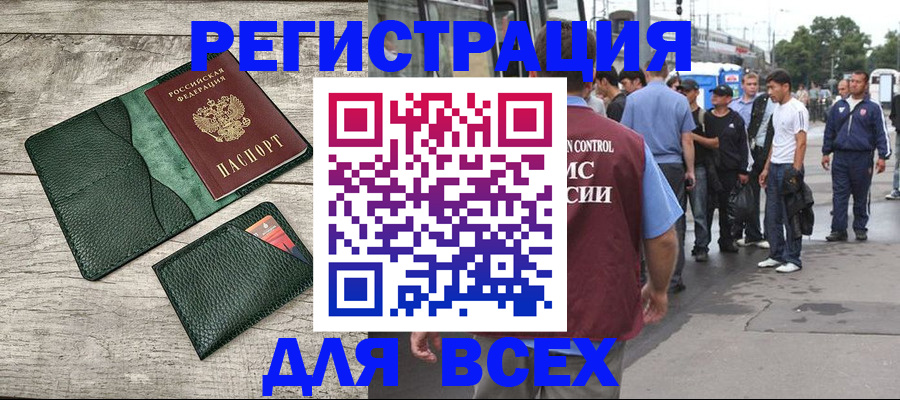 временная регистрация недорого в Абазе